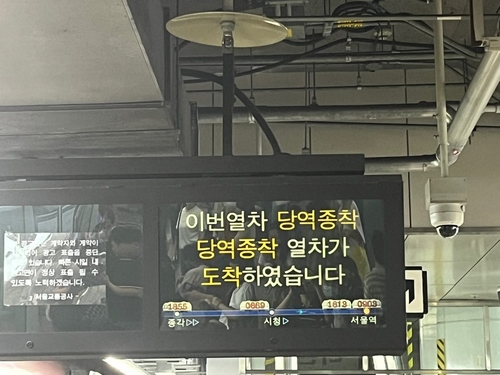 "하루종일 왜이래"…1호선·KTX 연쇄 지연에 퇴근길 혼란(종합)