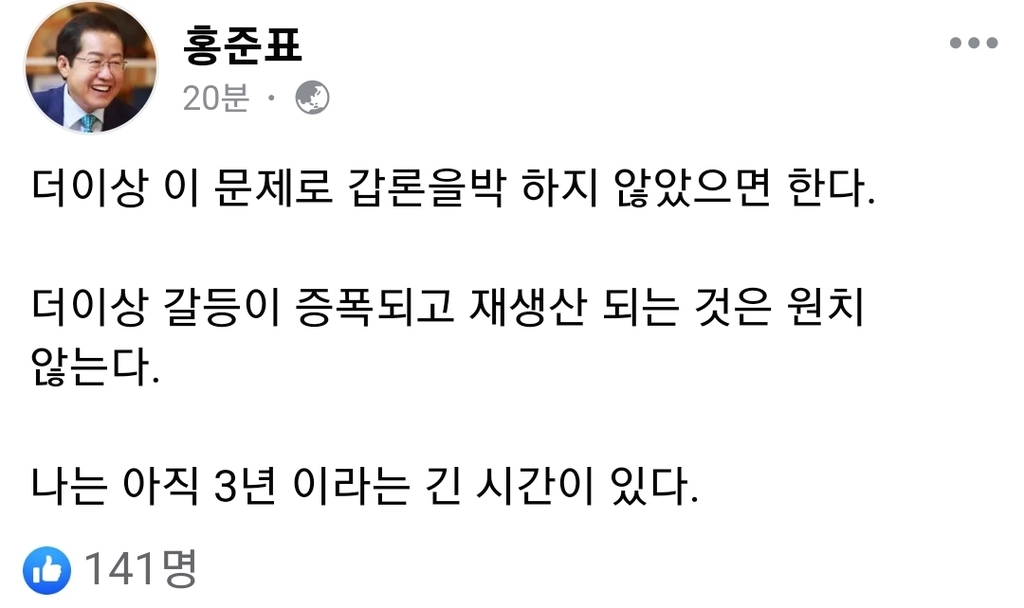 홍준표, 당 중징계 결정에 "더이상 갑론을박하지 않았으면"(종합)