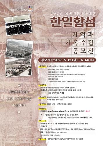 [경남소식] 여성가족재단 '한일합섬 기억과 기록 수집 공모전' 수상작 선정