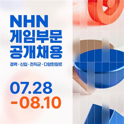 NHN "게임사업본부 대규모 경력·신입 공개채용 시작"