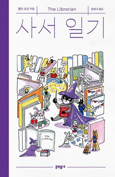 [신간] 소설 쓰는 택배기사 이야기 '문밖의 사람'