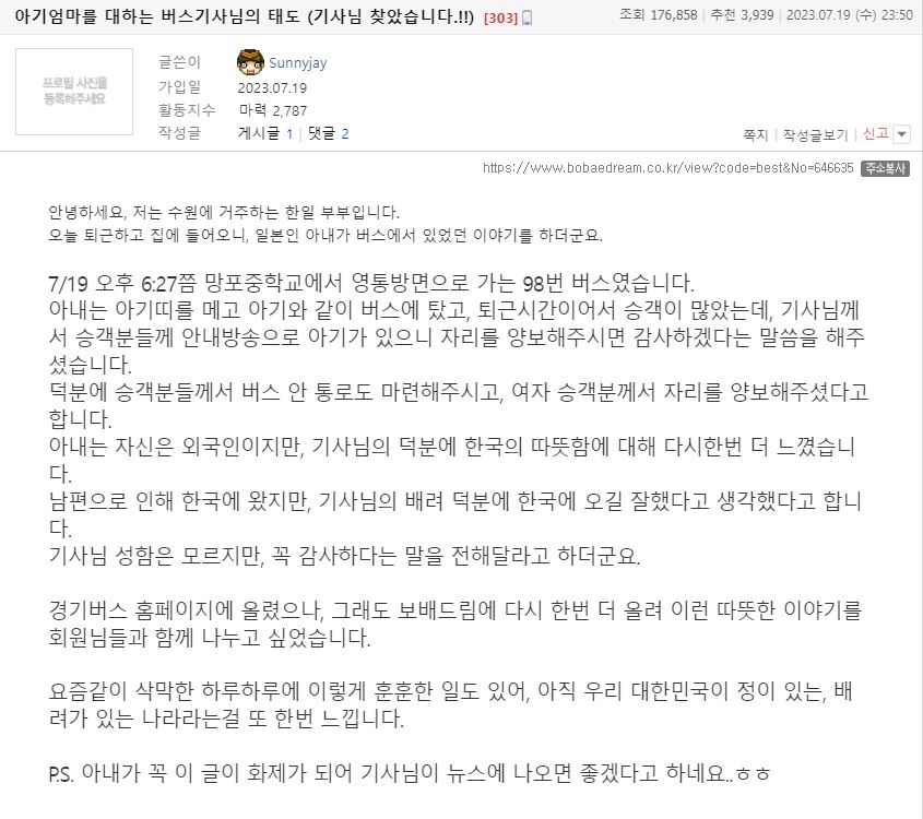 [인턴액티브] "일본에도 없는 친절"…한 버스 기사에게 쏟아진 찬사