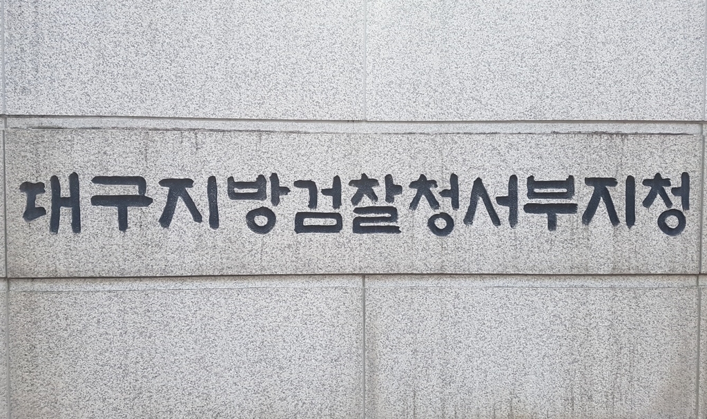 대구 철강제품 제조업체 근로자 중대재해 사망…대표이사 기소