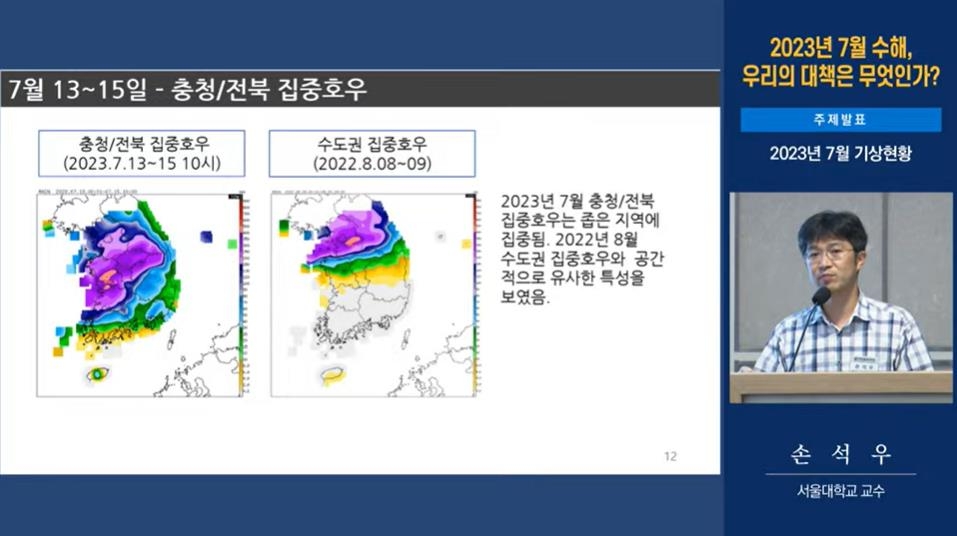 "지하차도 참사 폭우, 작년 수도권 폭우와 비슷…또 발생 가능"