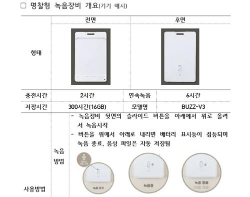 방문 요양보호사에 신분증형 녹음장비 보급…성희롱 폭언 막아라