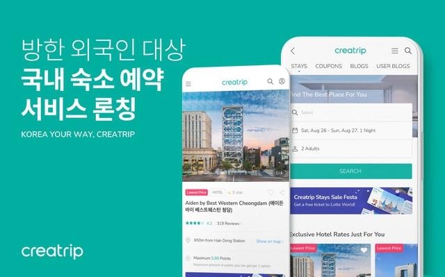 크리에이트립, 방한 외국인 대상 숙소 예약 서비스 출시