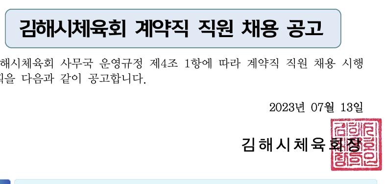 공금에 손댄 직원 다시 채용 김해시체육회…철회 요구에 백지화