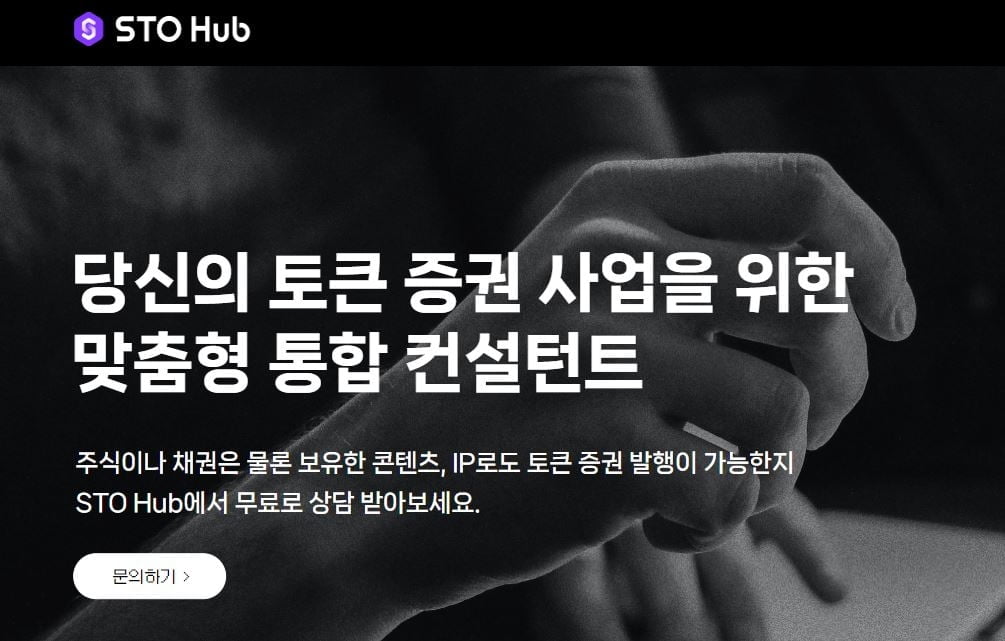 한국경제TV, ST 발행을 위한 규제샌드박스 컨설팅 'STO Hub' 런칭