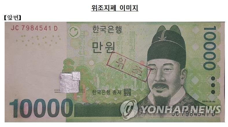 한은, 위조지폐 사용 증가세 우려...상반기만 127만9천원