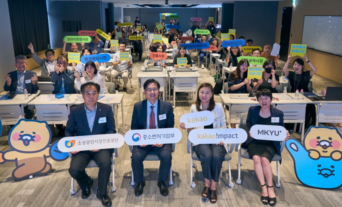 카카오 전통시장 20곳 디지털전환…"톡채널로 소통"