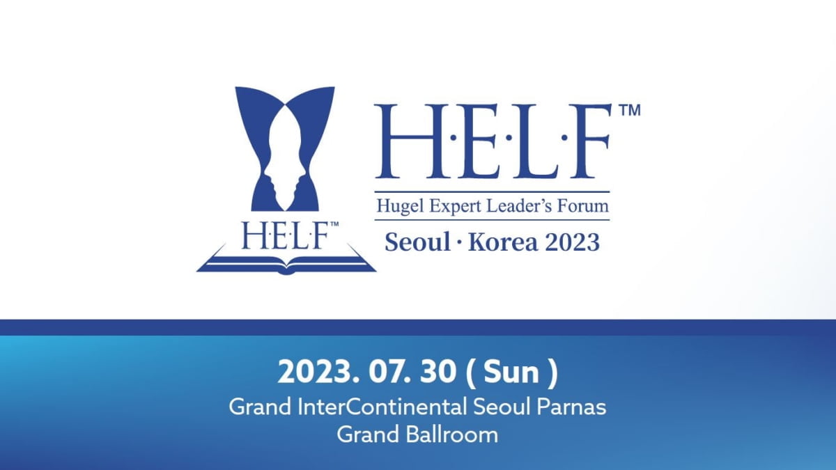 휴젤, '2023 H.E.L.F in Seoul' 개최… 시술 트렌드·최적 시술법 공유