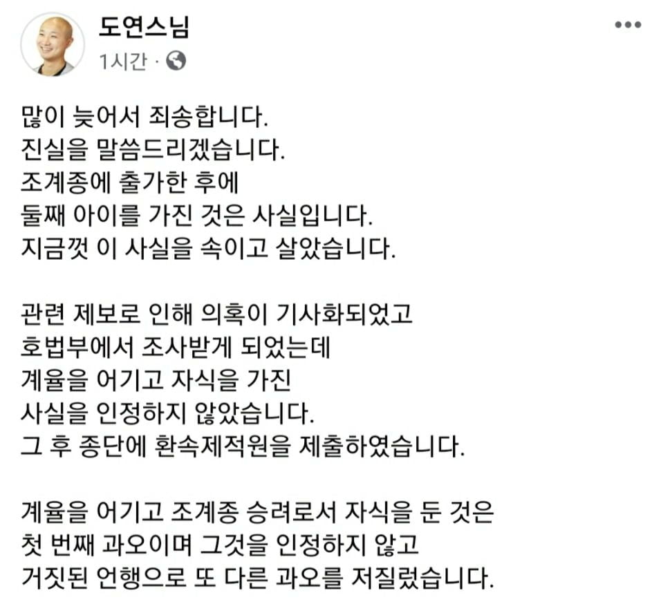 도연스님, "출가 후 아이 가진 것 맞다"