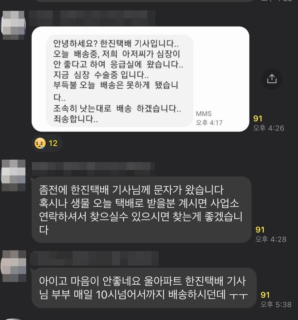 "택배기사님 쓰러졌다"...독촉 대신 성금 전한 주민들