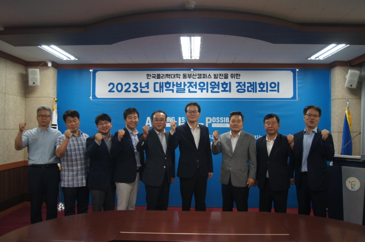 한국폴리텍대학 동부산캠퍼스, 2023년 대학발전위원회 정례회의