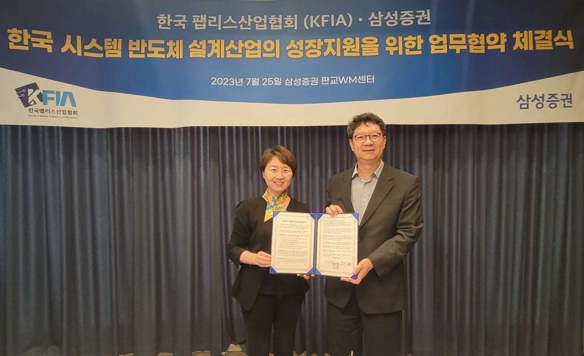 삼성증권, 한국팹리스산업협회와 손잡다