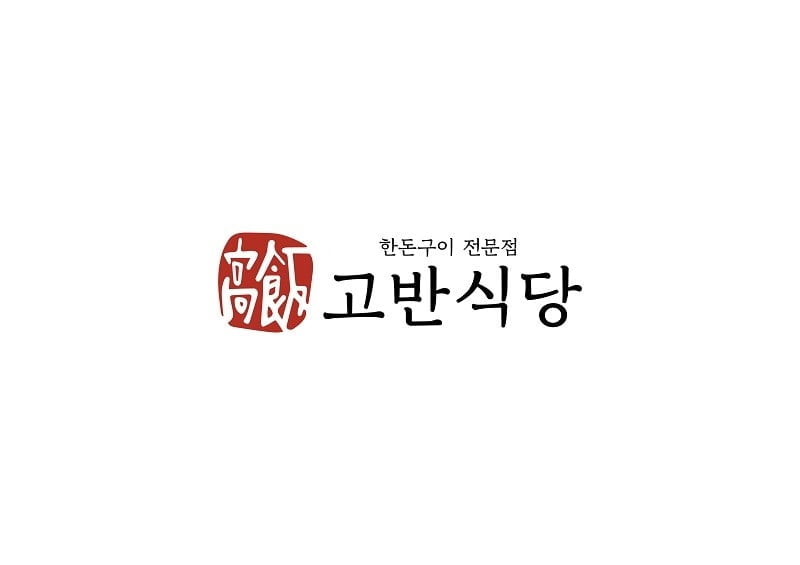 고반식당, KB국민은행과 '공급망밸류업대출' 업무협약 체결