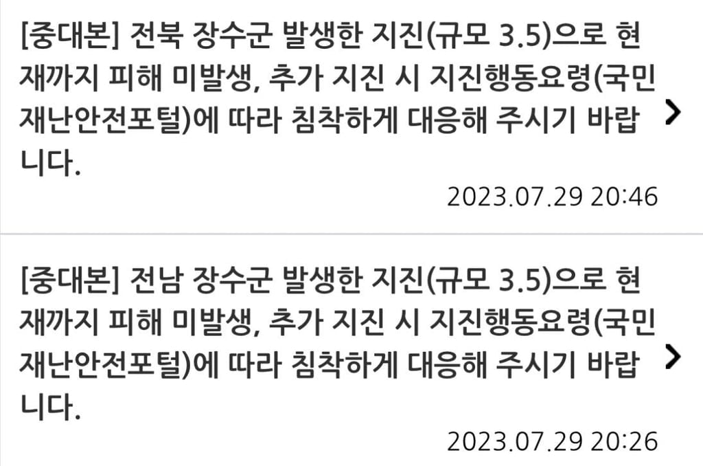 '전남 장수군' 문자 중대본 "급한 상황에 실수"