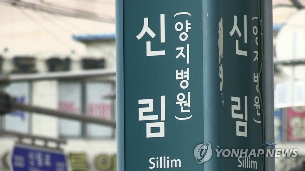 6번째 살인예고…"신림역서 남자 20명 죽인다"