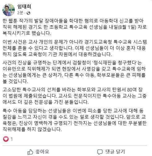 주호민 고소 교사 복직...임태희 "선처 탄원서 80여 장"