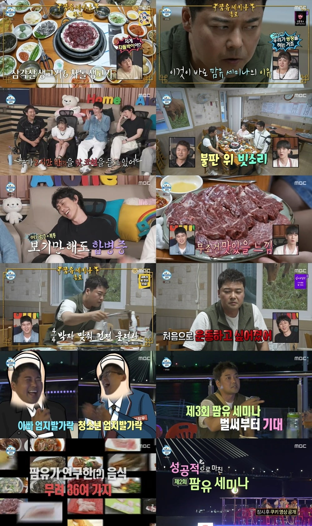 사진=MBC  '나혼산' 방송 화면.