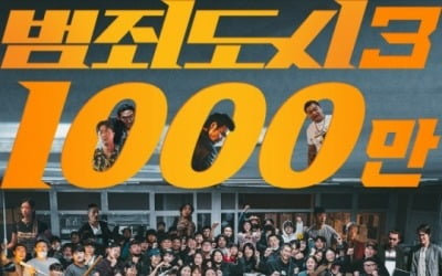 [공식] '범죄도시3' 1000만 돌파…개봉 32일만 쾌거, 역대 두번째 '쌍천만' 시리즈