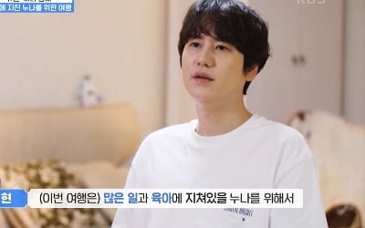 [종합] 규현, 19살에 당한 '생존율 20% 교통사고'…친누나 "살려만 달라고 기도"('걸환장')