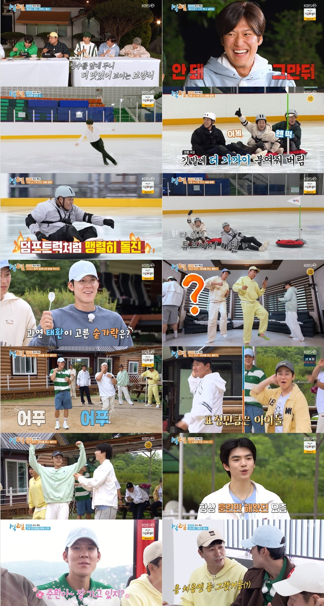 ./사진=KBS 2TV '1박 2일 시즌4'