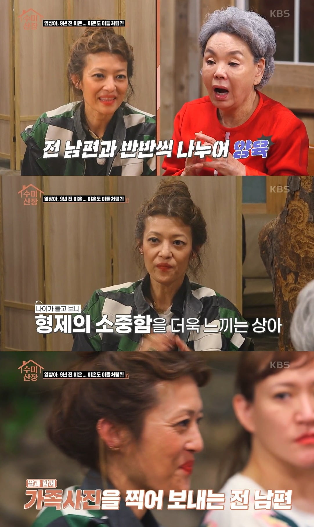 사진=KBS2 '수미산장' 영상 캡처