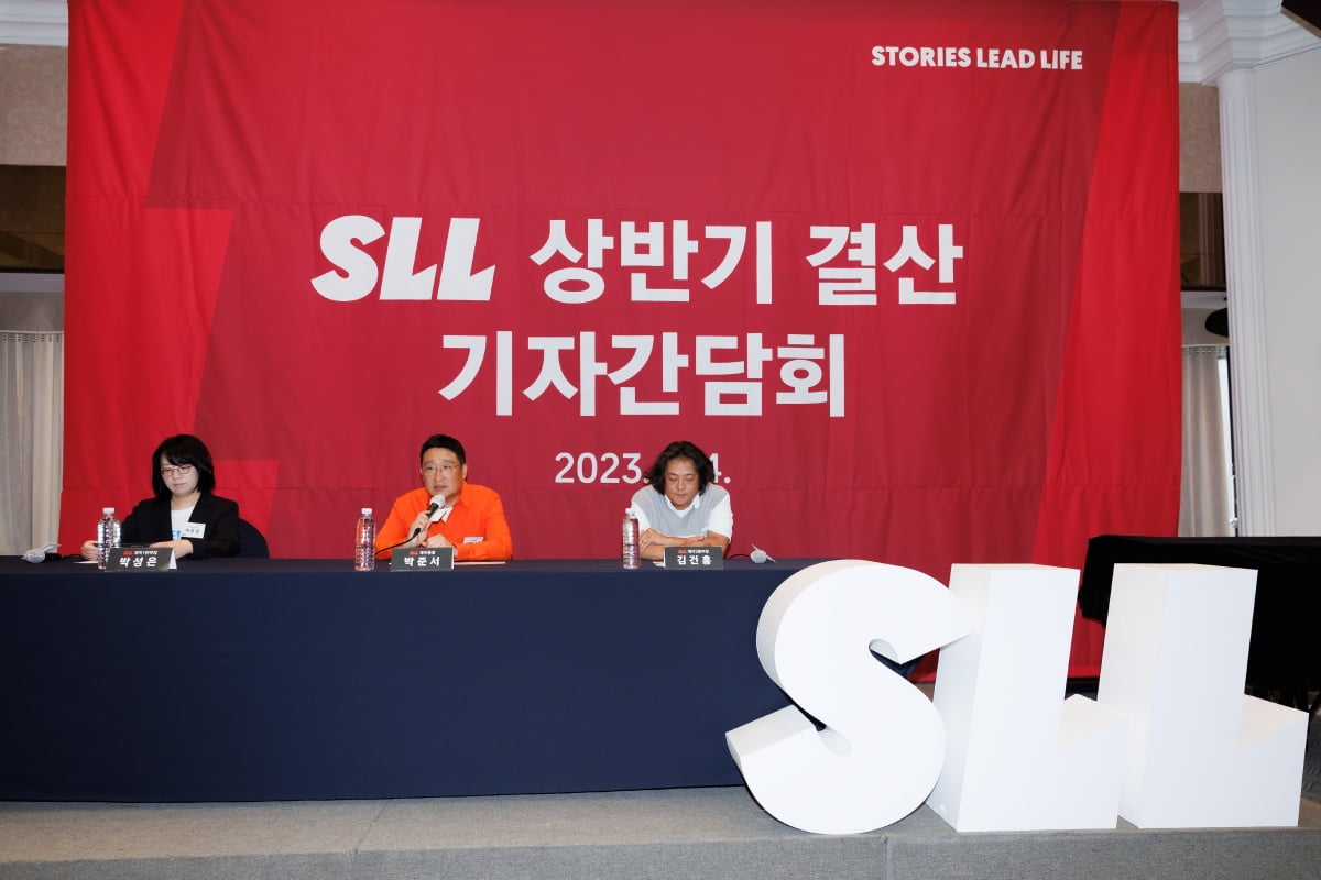 /사진제공=SLL