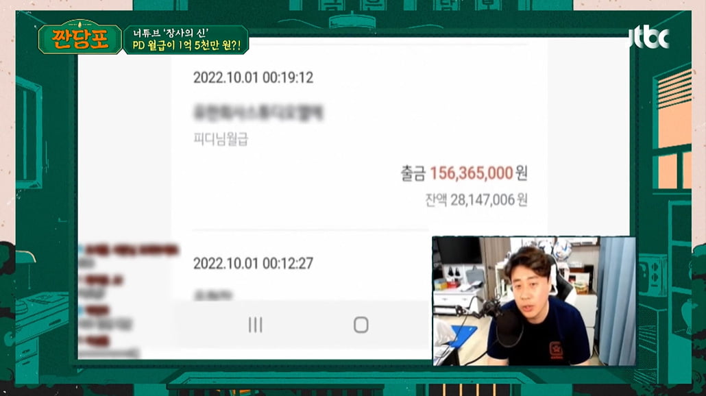 [종합] '유튜브계 백종원' 은현장, PD 월급=1억 5천 통장 인증 "난 큰 수익 없어"('짠당포')