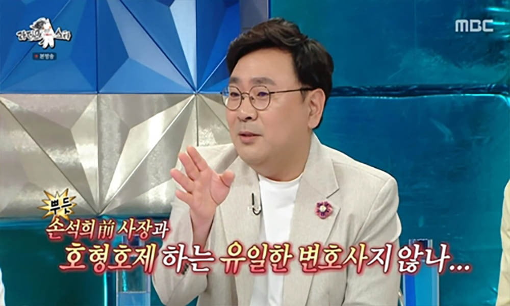 사진=MBC '라디오스타' 영상 캡처