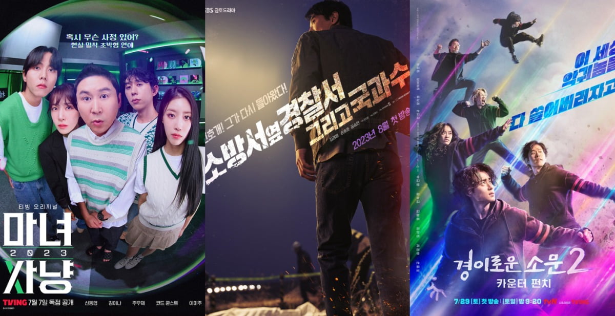 '마녀사냥2023', '소방서 옆 경찰서 그리고 국과수', '경이로운 소문2' 포스터./사진=티빙, SBS,tvN