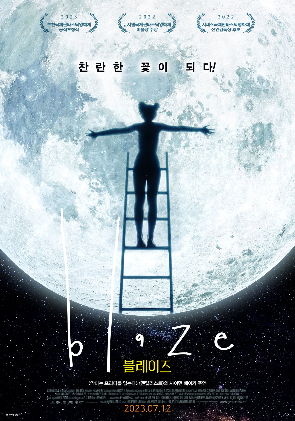 영화 '블레이즈' 공식 포스터. /사진제공=에이케이엔터테인먼트(주)