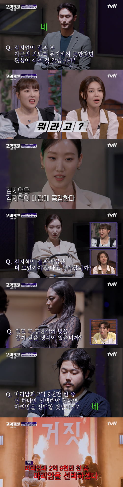 tvN '2억9천:결혼전쟁'