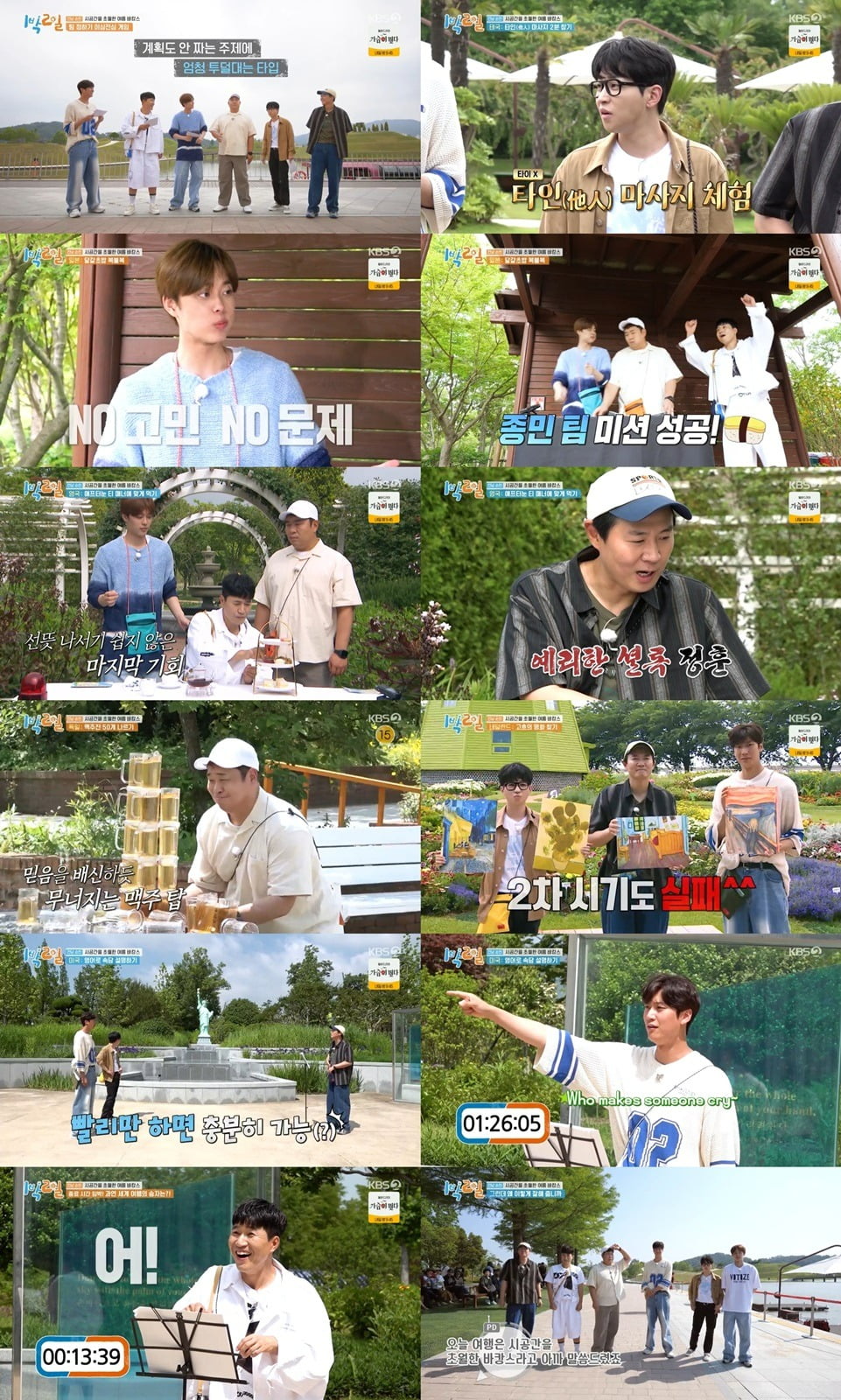 ./사진=KBS 2TV ‘1박 2일 시즌4’