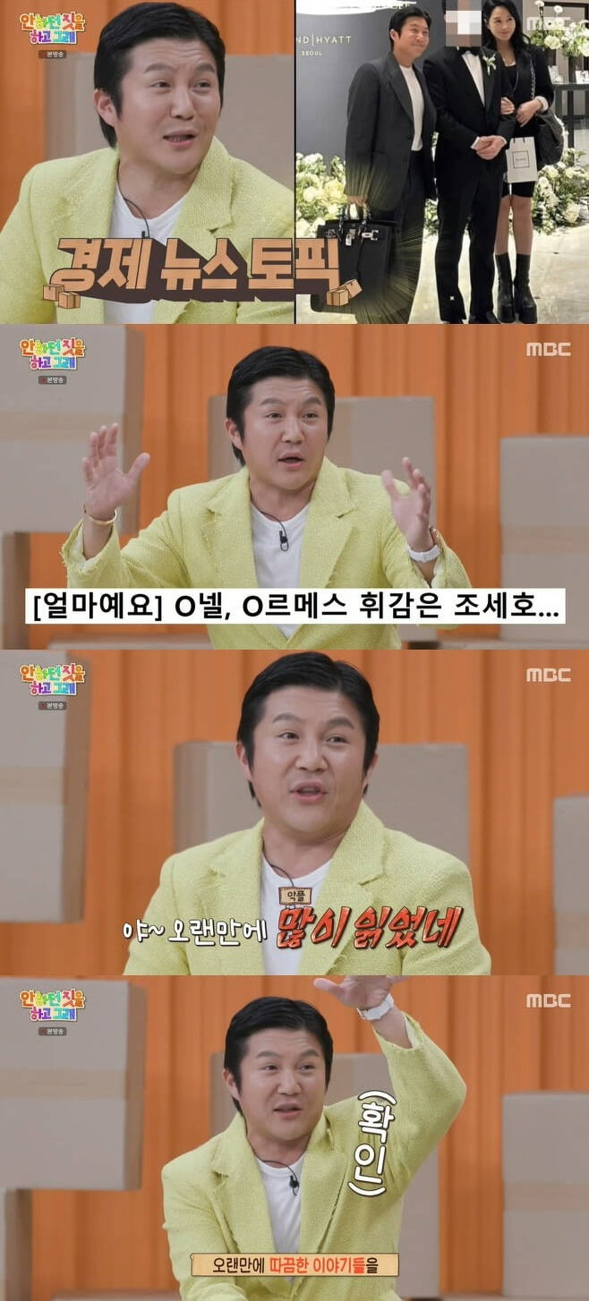 사진=MBC '안하던짓' 방송 화면.