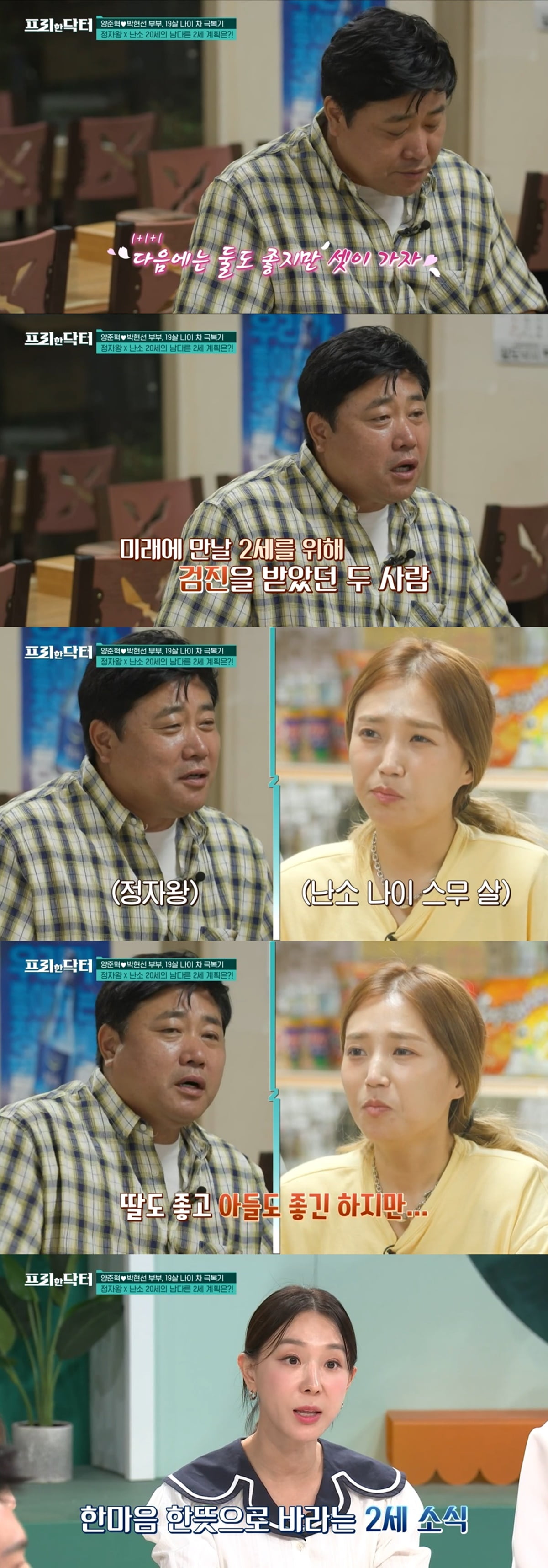 /사진=tvN '프리한 닥터' 방송 화면 캡처