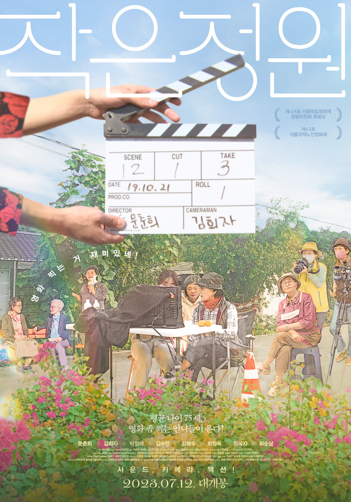 영화 '작은정원' 공식 포스터. /사진제공=(주)시네마 달