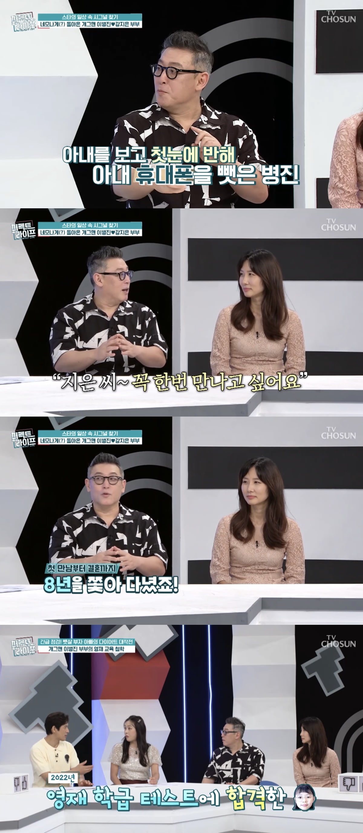 /사진=TV조선 '퍼펙트라이프' 방송 화면 캡처