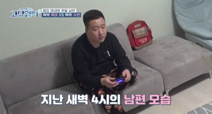 [종합] '고딩엄빠3' 새벽 4시까지 게임하는 무직 남편, 성인 ADHD 진단