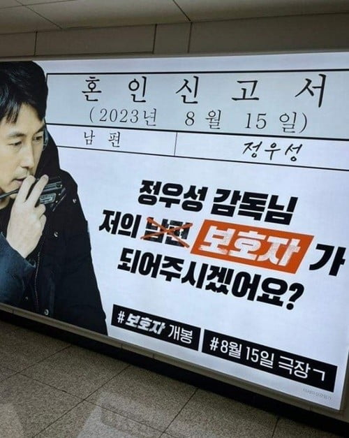 정우성, 깜짝 혼인신고…"저의 XX가 되어주시겠어요?"