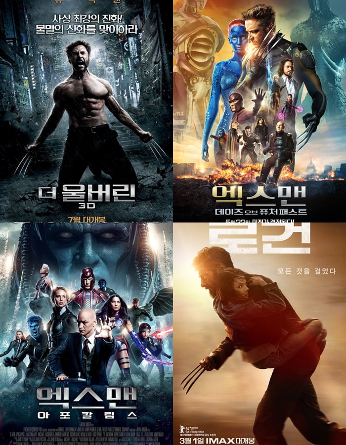 영화 '더 울버린'(2013), '엑스맨:데이즈 오브 퓨처 패스트'(2014), '엑스맨:아포칼립스'(2016), '로건'(2017) 공식 포스터 / 사진제공=이십세기폭스코리아㈜