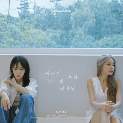 마마무+, 오늘(18일) 신보 수록곡 '지구에 혼자 남게 된다면' 선공개