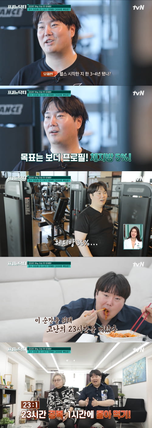 tvN '프리한 닥터' 캡쳐