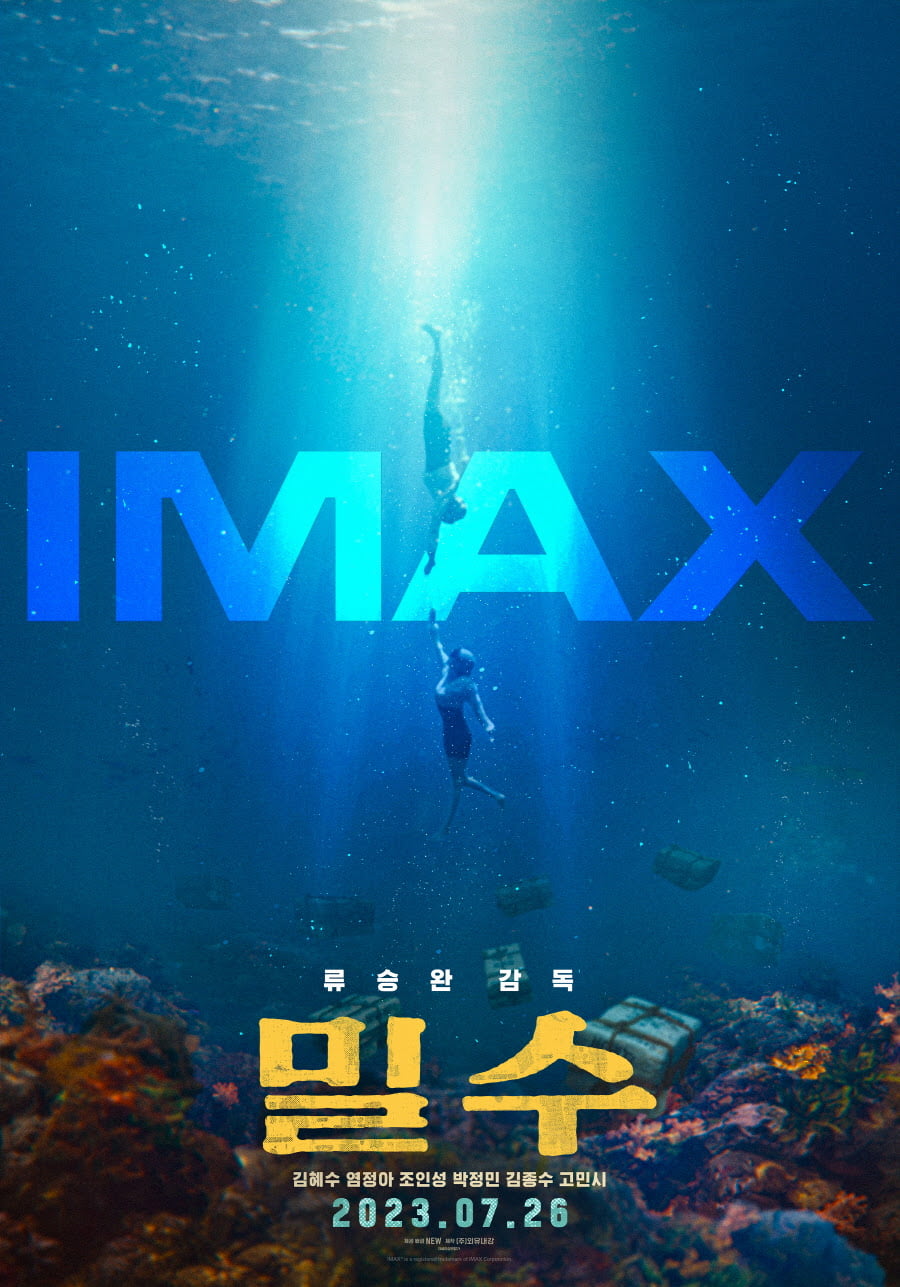 영화 '밀수' IMAX 포스터. /사진제공=NEW
