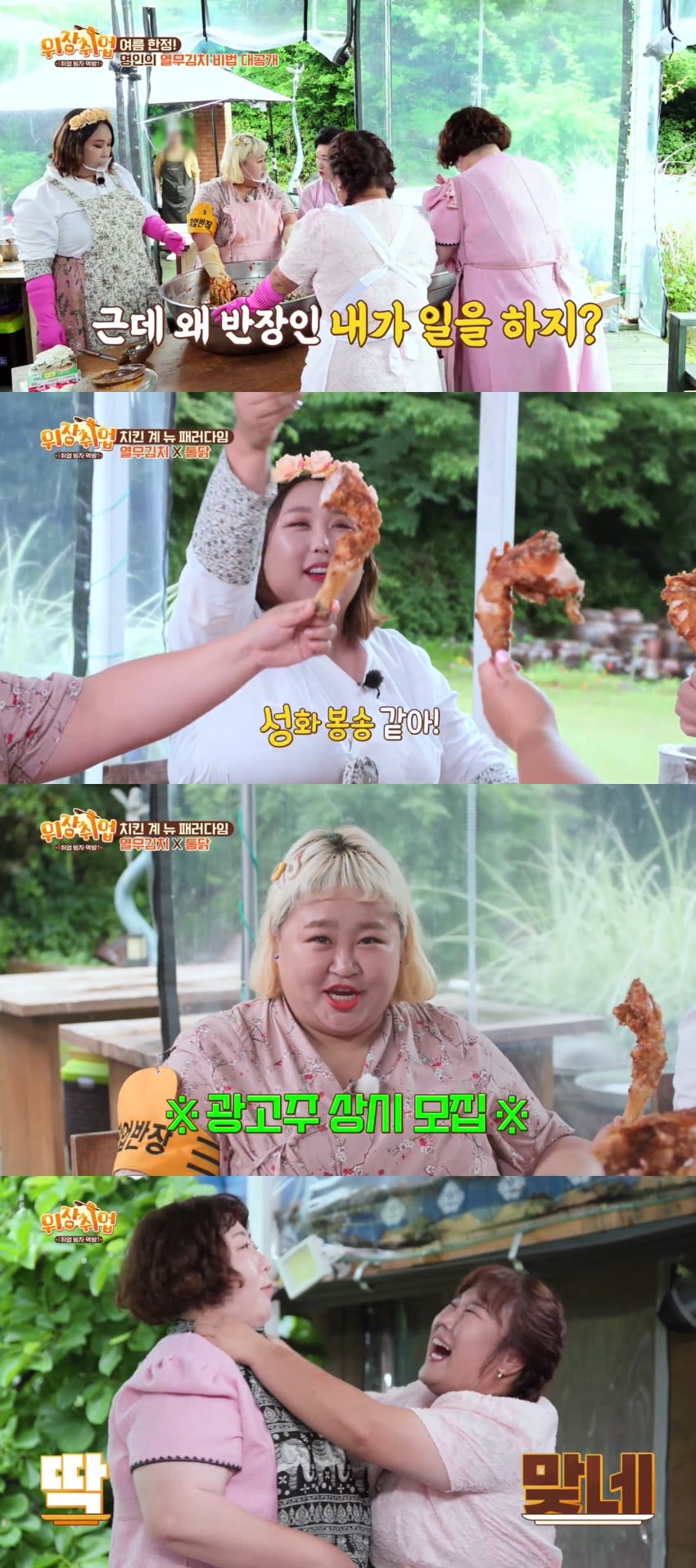 신기루, 홍윤화 선물 '8XL 바지'에 깜짝 "코끼리가 쇼할 때 입는 거 아냐?"('위장취업')