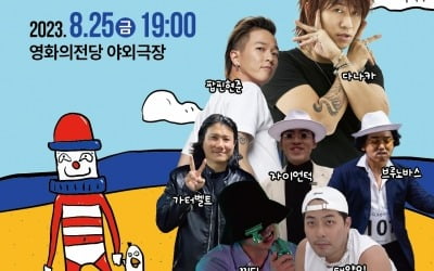 다나카→ 빵송국·숏박스 총출동…'부코페', 오늘(20일) 개막식 티켓 오픈