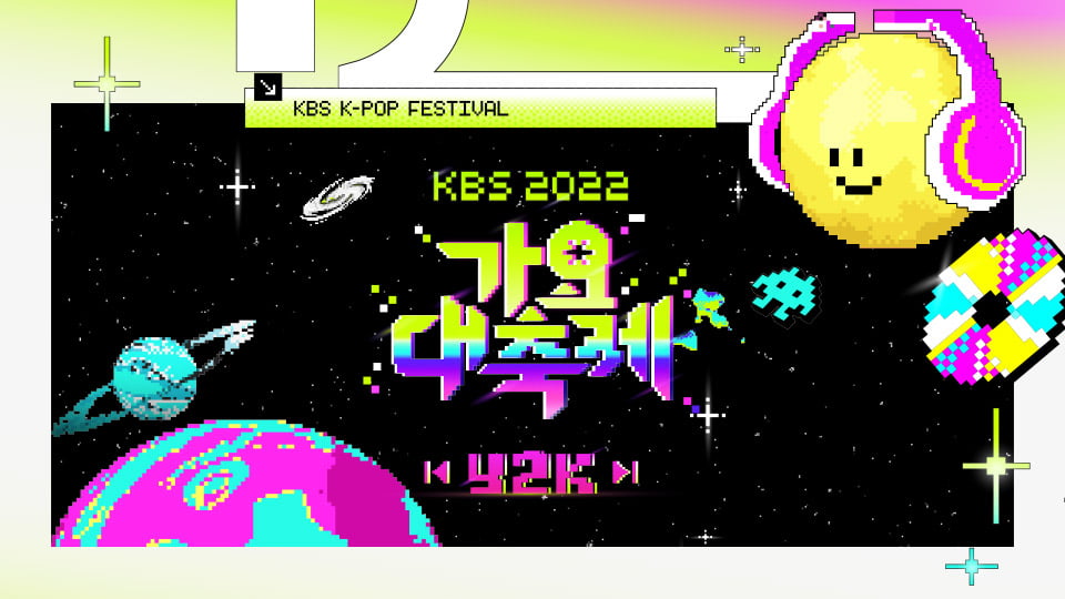 KBS 가요대축제