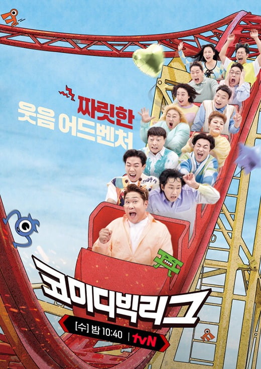 '코빅' 포스터./사진제공=tvN