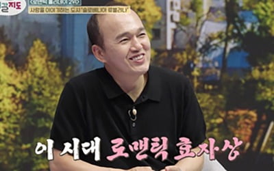 [종합] '혼자 사는' 김광규, '로맨틱 여행지'인데 "엄마와 가겠다"('다시갈지도')